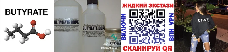 купить закладку  Боровск  БУТИРАТ бутик 